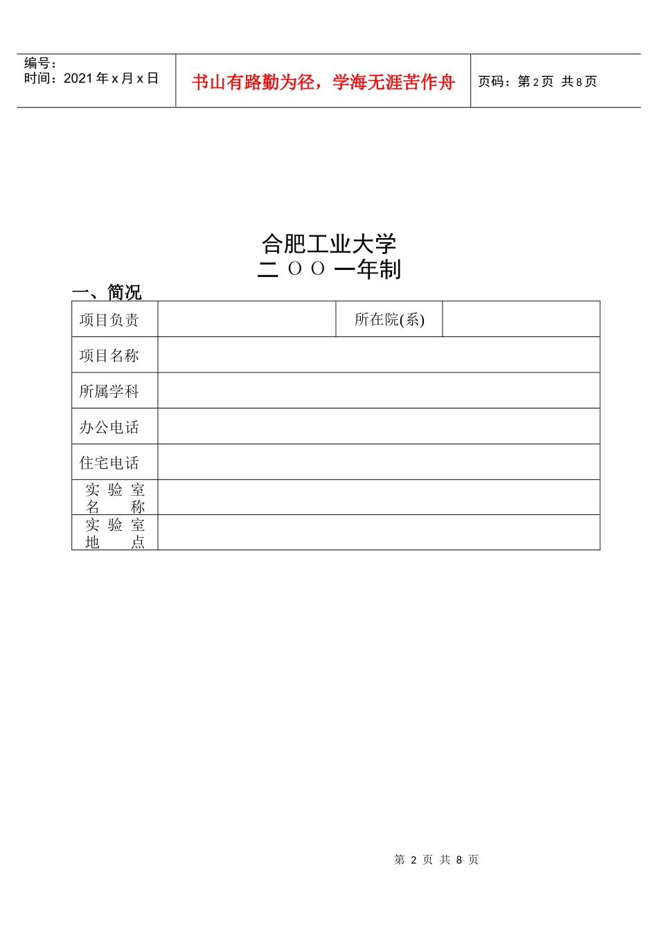 合肥工业大学 人才引进、选拔培养专项经费_第2页