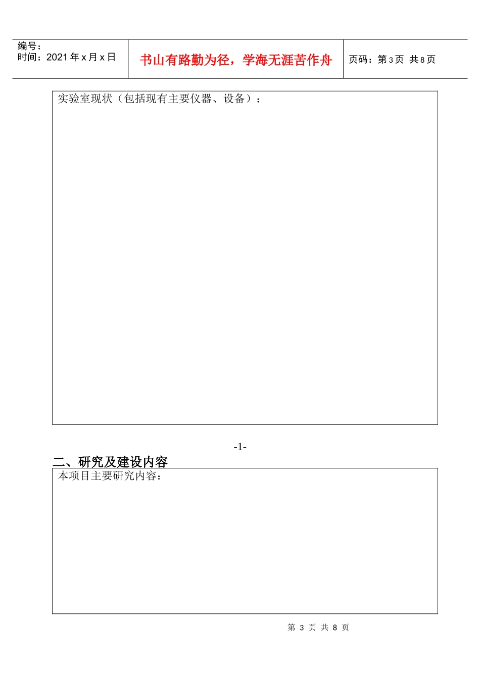 合肥工业大学 人才引进、选拔培养专项经费_第3页