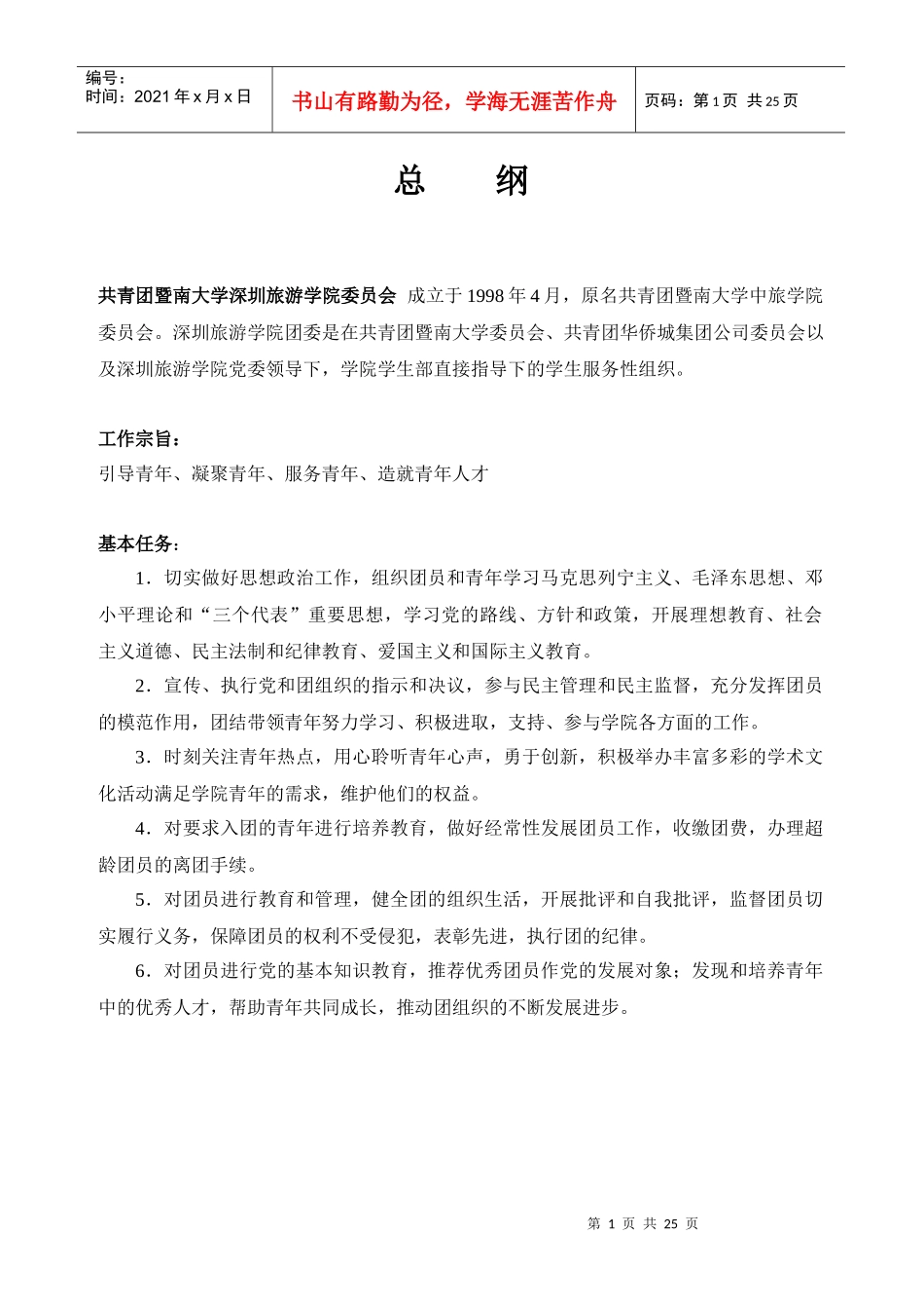 团委工作手册_第1页