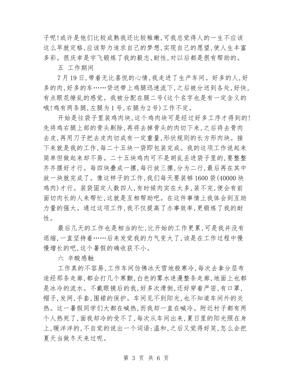 2024年大学生寒假社会实践心得体会：食品公司实践_第3页