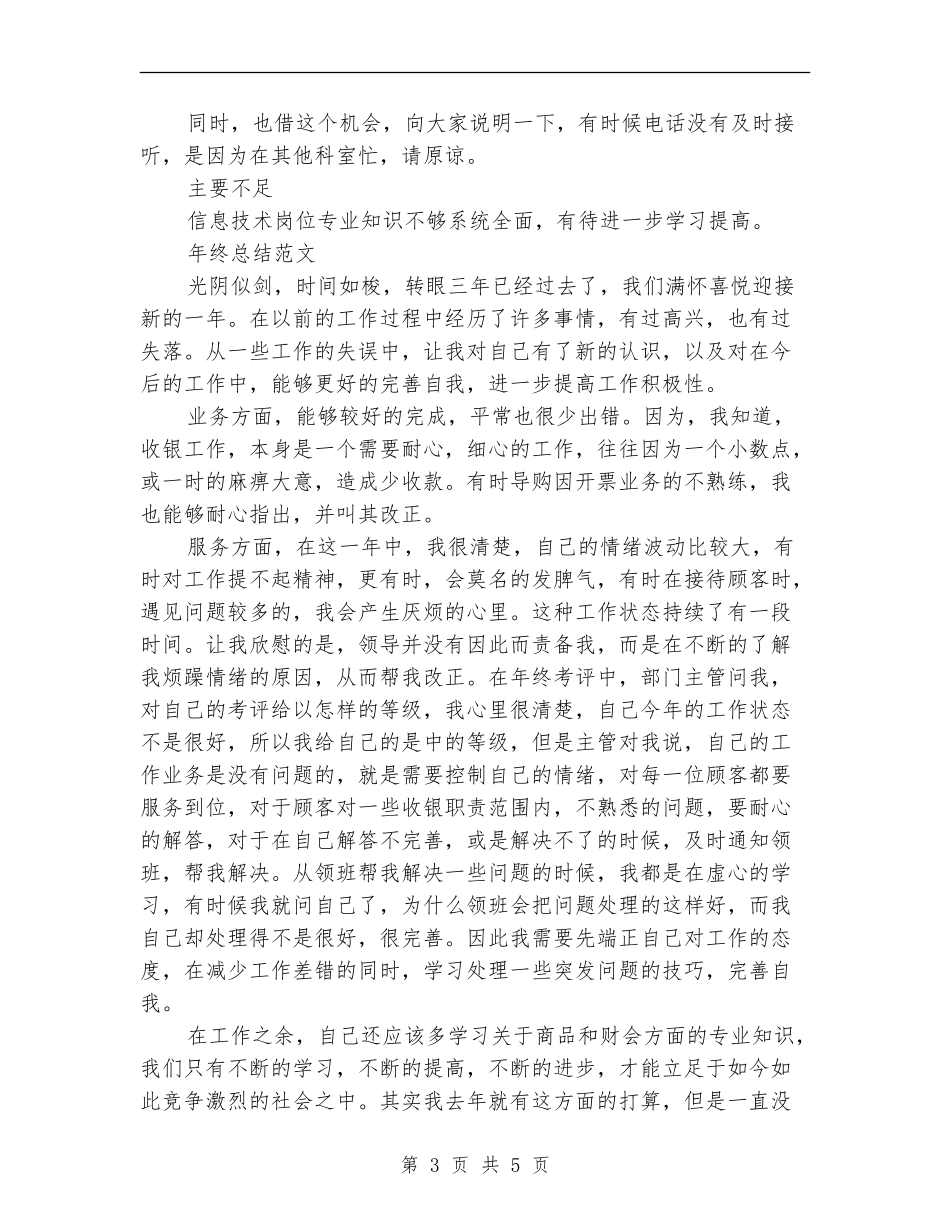 2024年信息中心年度考核个人总结范文_第3页