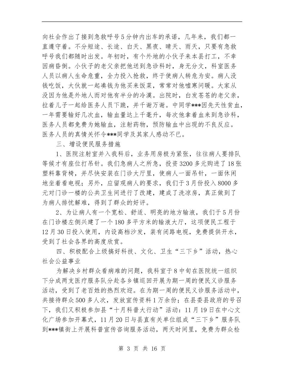 医院急诊科度工作总结_第3页