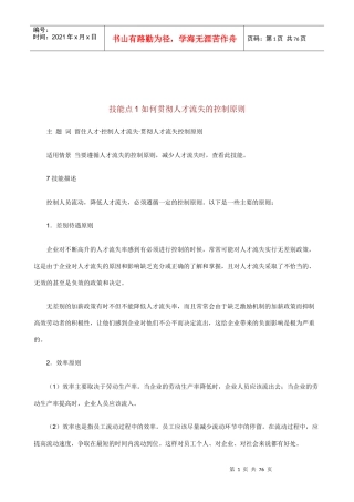 企业留住人才大宝典