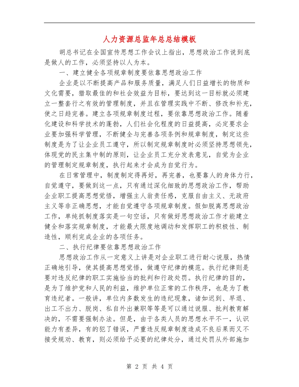 人力资源总监年总总结模板_第2页