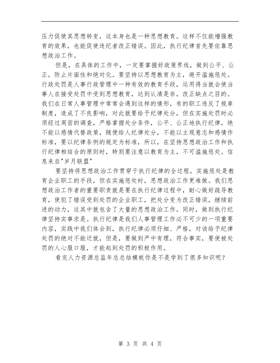 人力资源总监年总总结模板_第3页