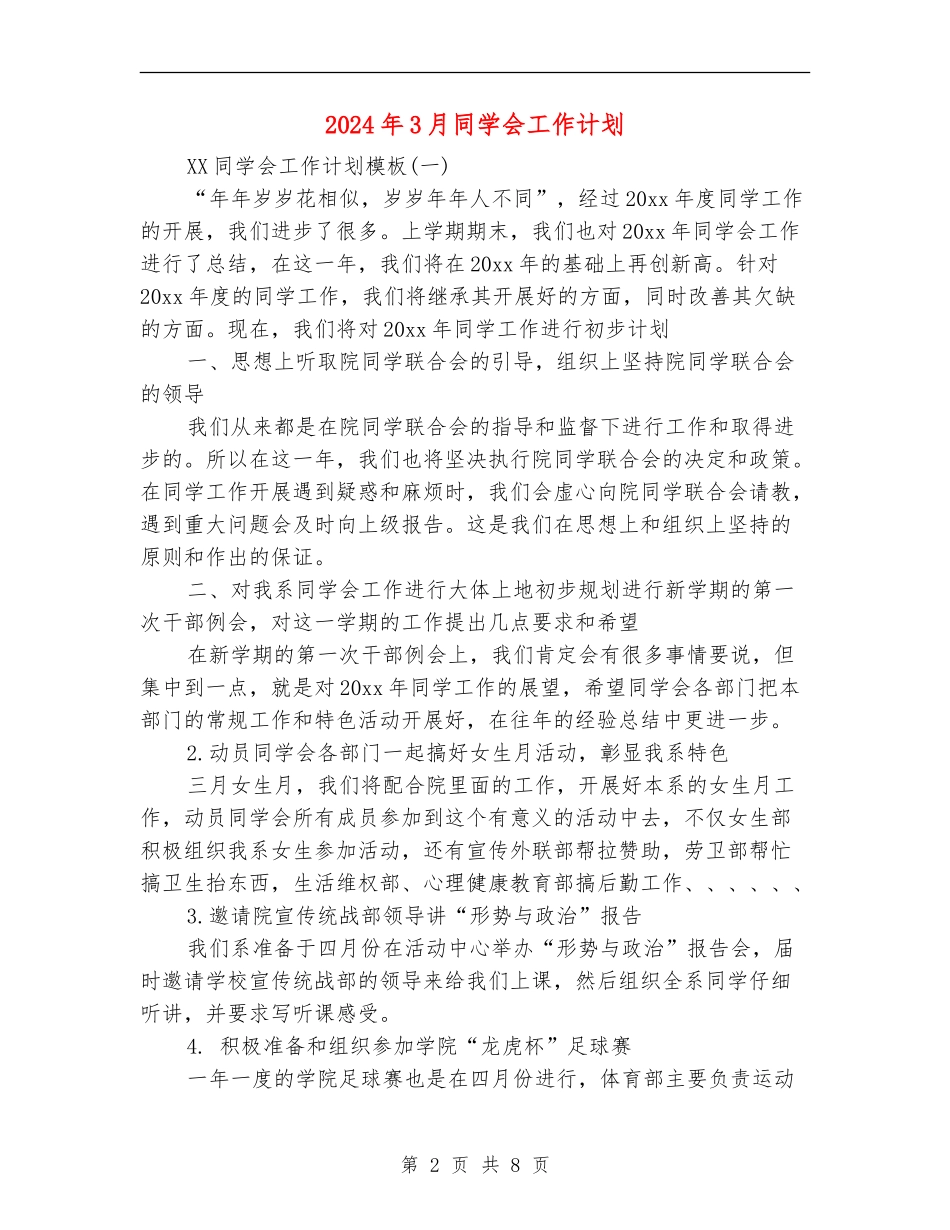 2024年3月学生会工作计划_第2页