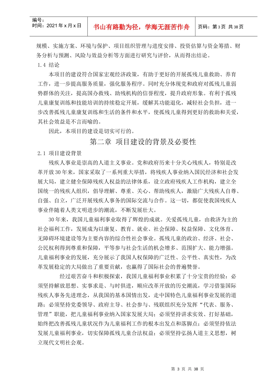 儿童福利院可研报告_第3页
