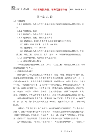 儿童福利院可研报告