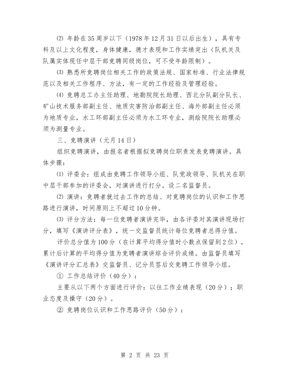 2024竞聘实施方案4篇与2024竞赛活动方案汇编.doc_第2页