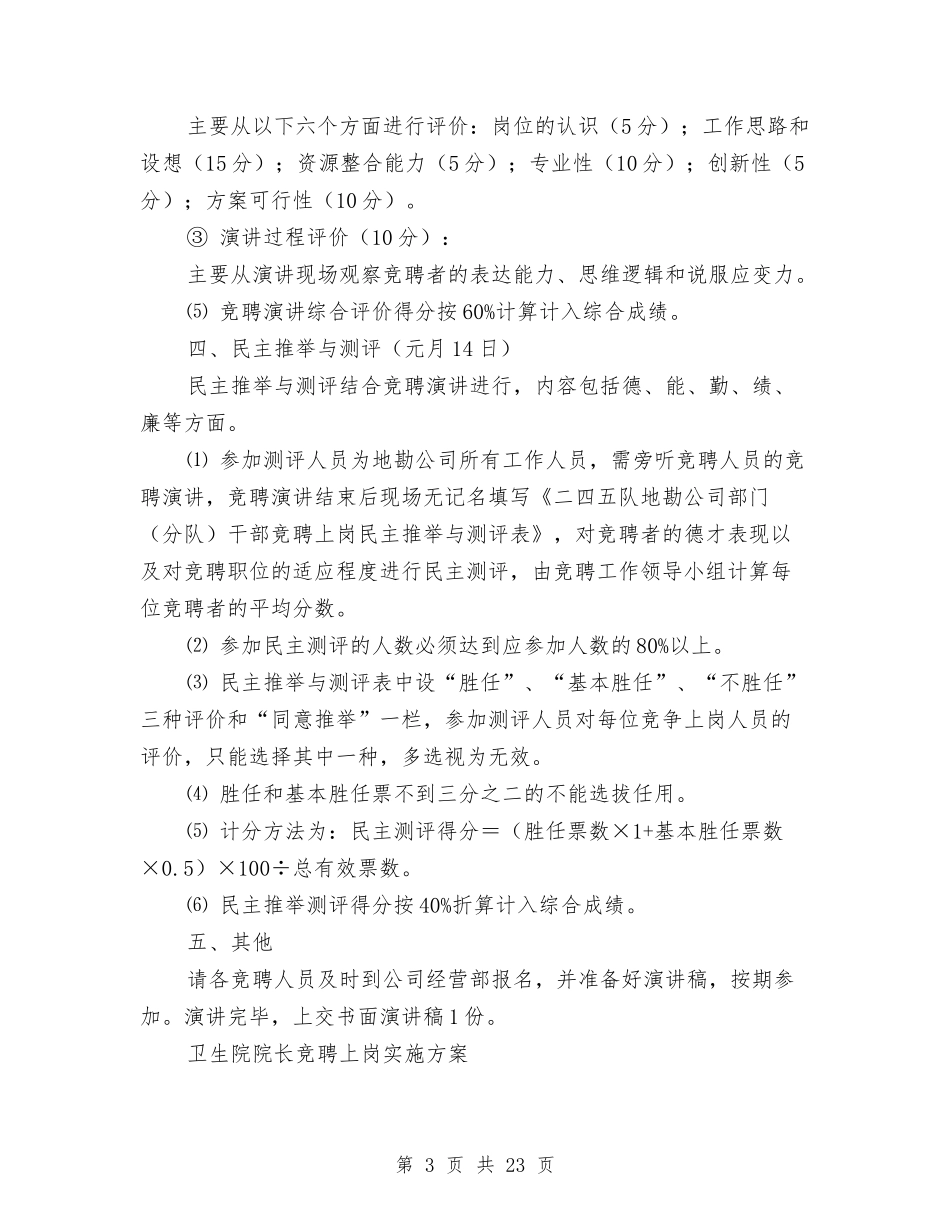 2024竞聘实施方案4篇与2024竞赛活动方案汇编.doc_第3页