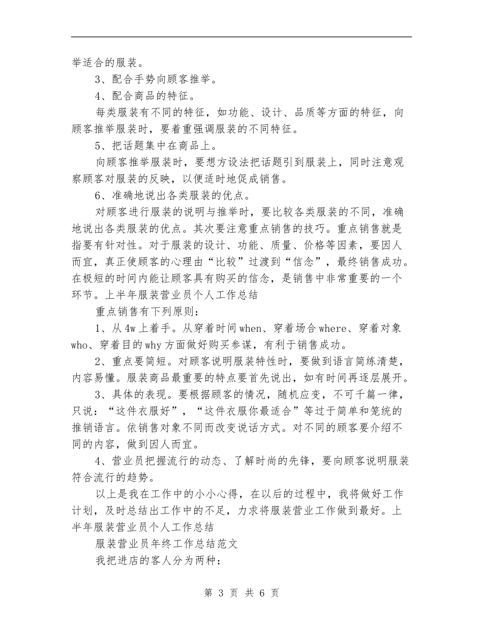 2024年服装营业员工作总结范文4篇_第3页