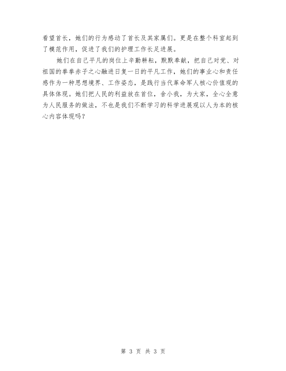 科室职务个人事迹材料_第3页