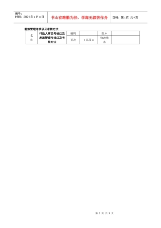 差旅管理考核以及考核方法