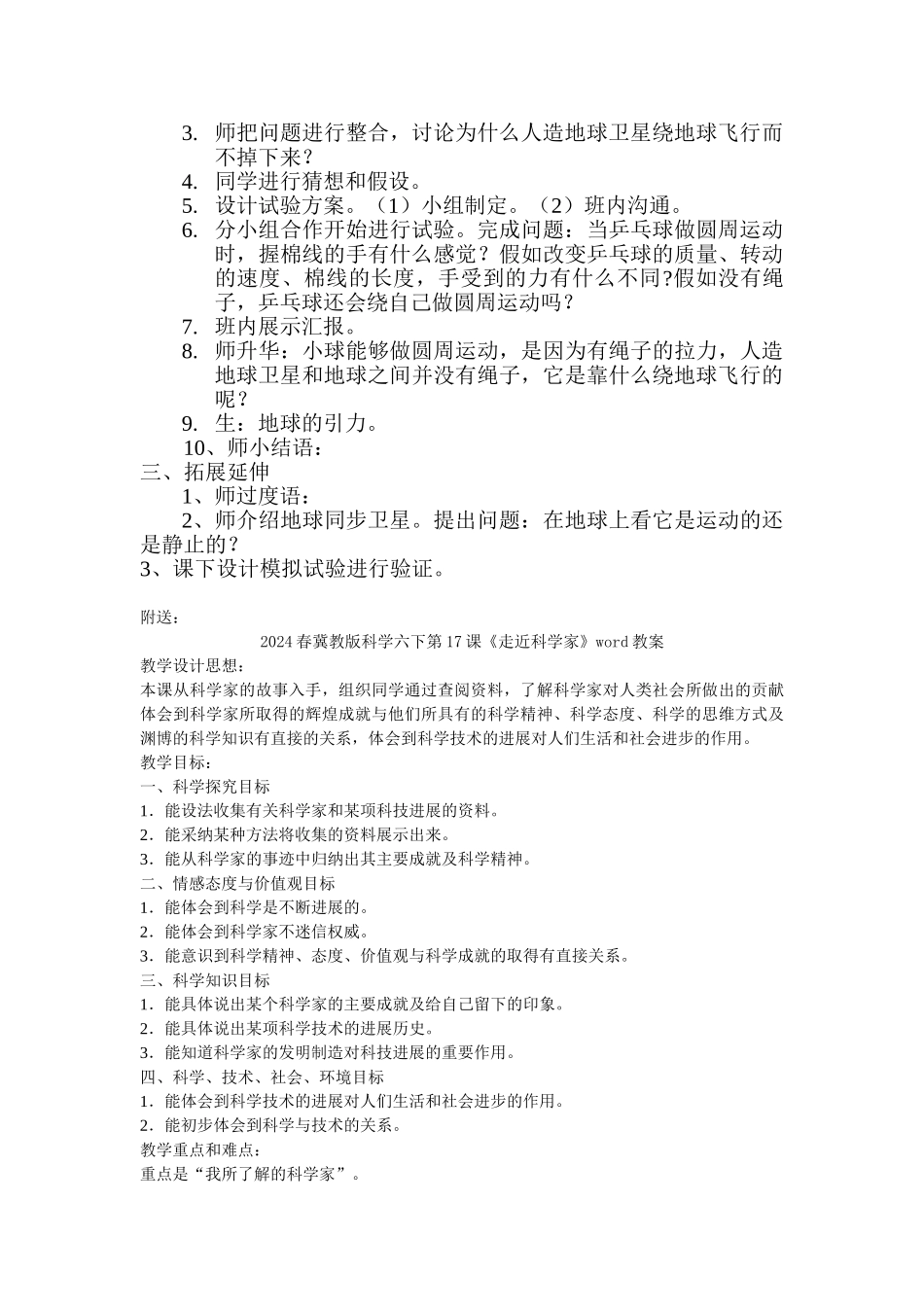 2024春冀教版科学六下第15课《人造地球卫星》word教学设计_第2页
