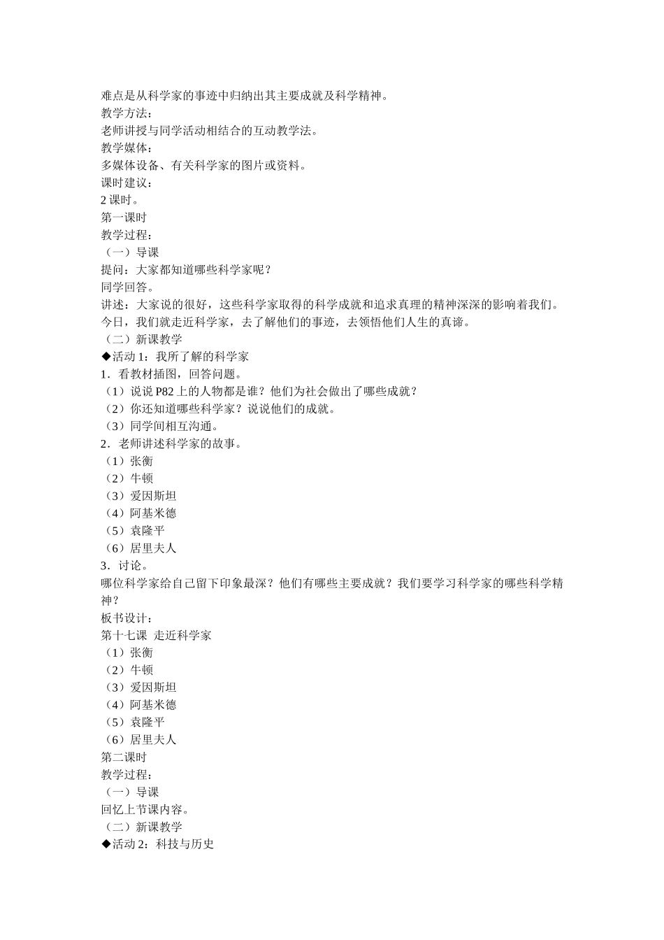 2024春冀教版科学六下第15课《人造地球卫星》word教学设计_第3页