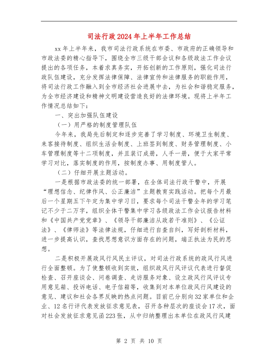 司法行政2024年上半年工作总结_第2页