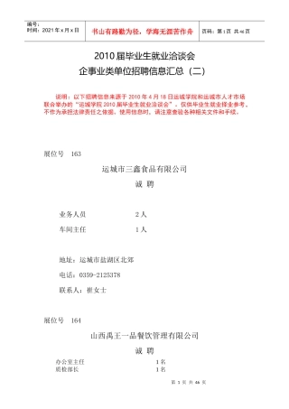 人力资源-2022XXXX年招聘会企事业类单位招聘信息汇总（二）doc-企