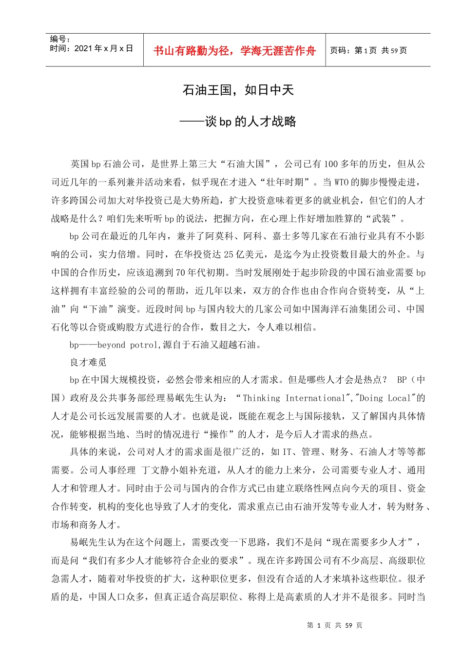 人力资源-2022HR经理访谈_第1页