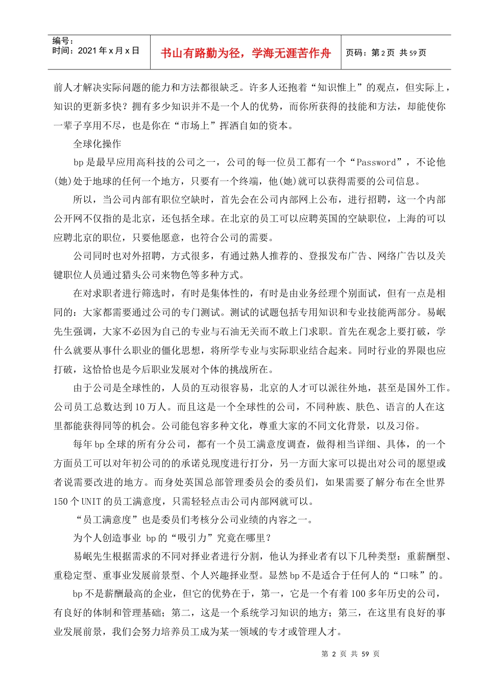 人力资源-2022HR经理访谈_第2页