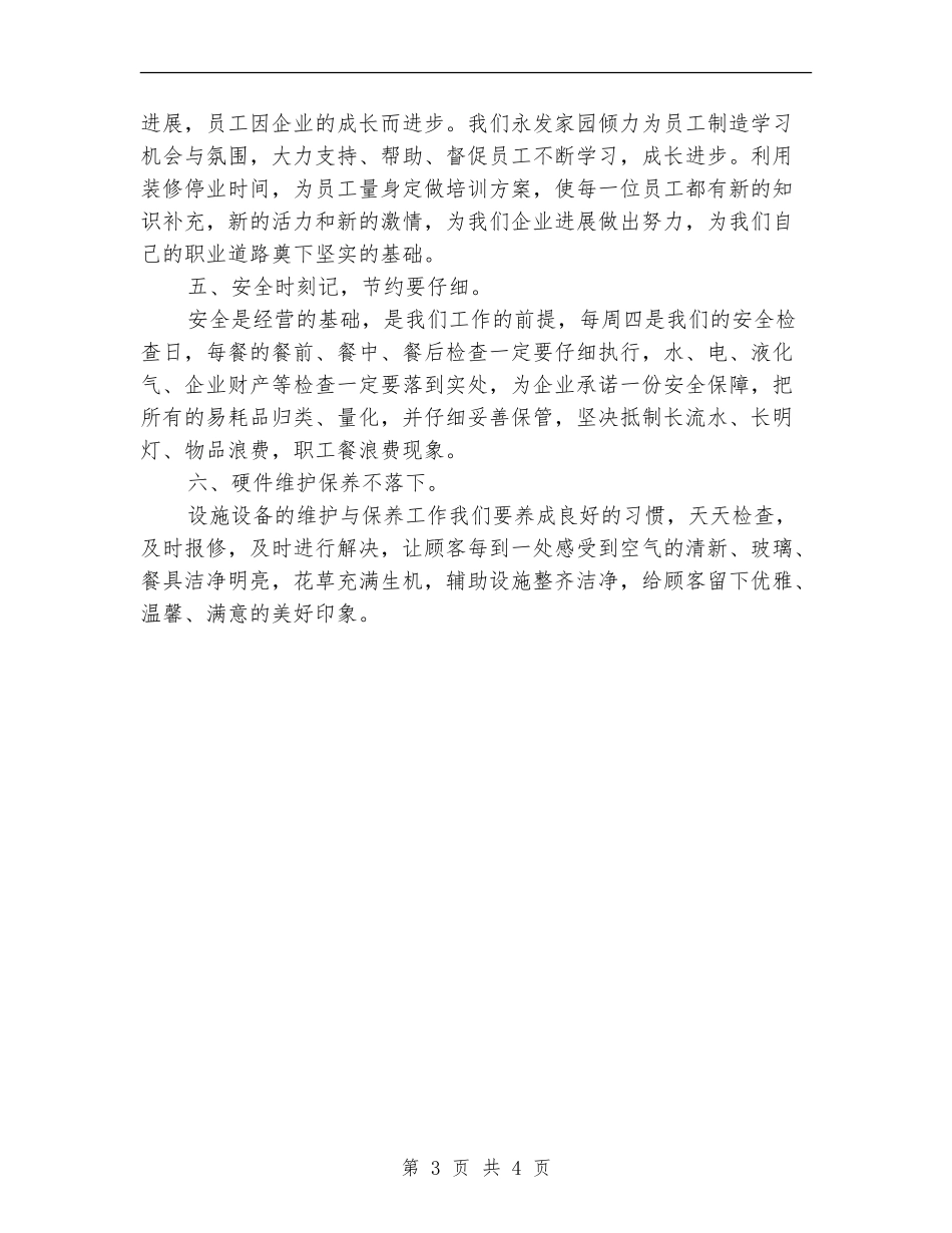 2024酒店前厅部工作计划_第3页