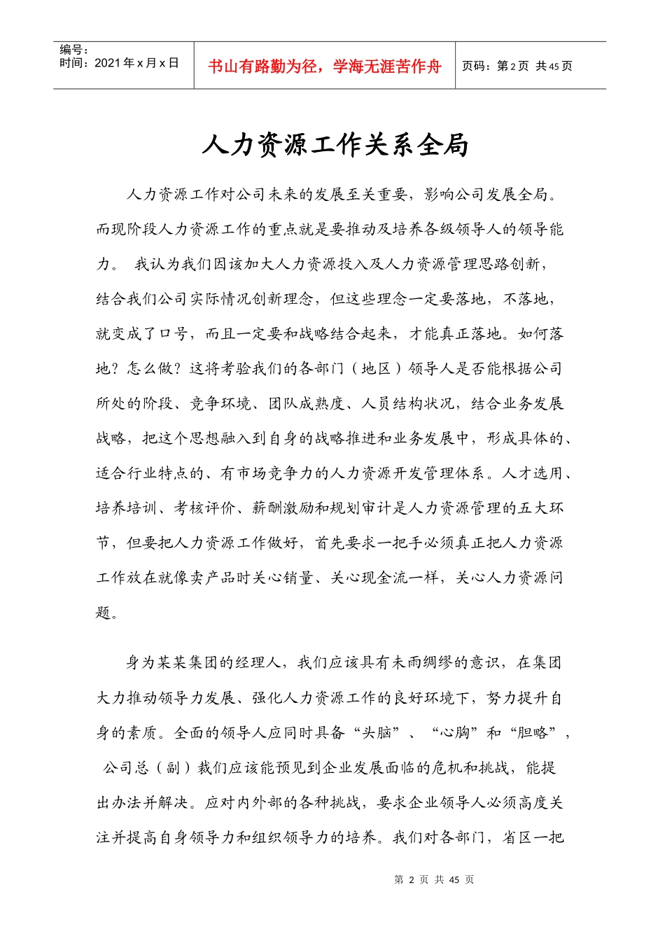 人力资源-2022HR工作标准手册(最终版)_第2页