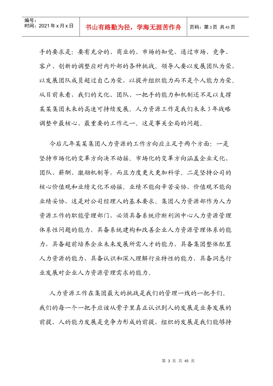 人力资源-2022HR工作标准手册(最终版)_第3页