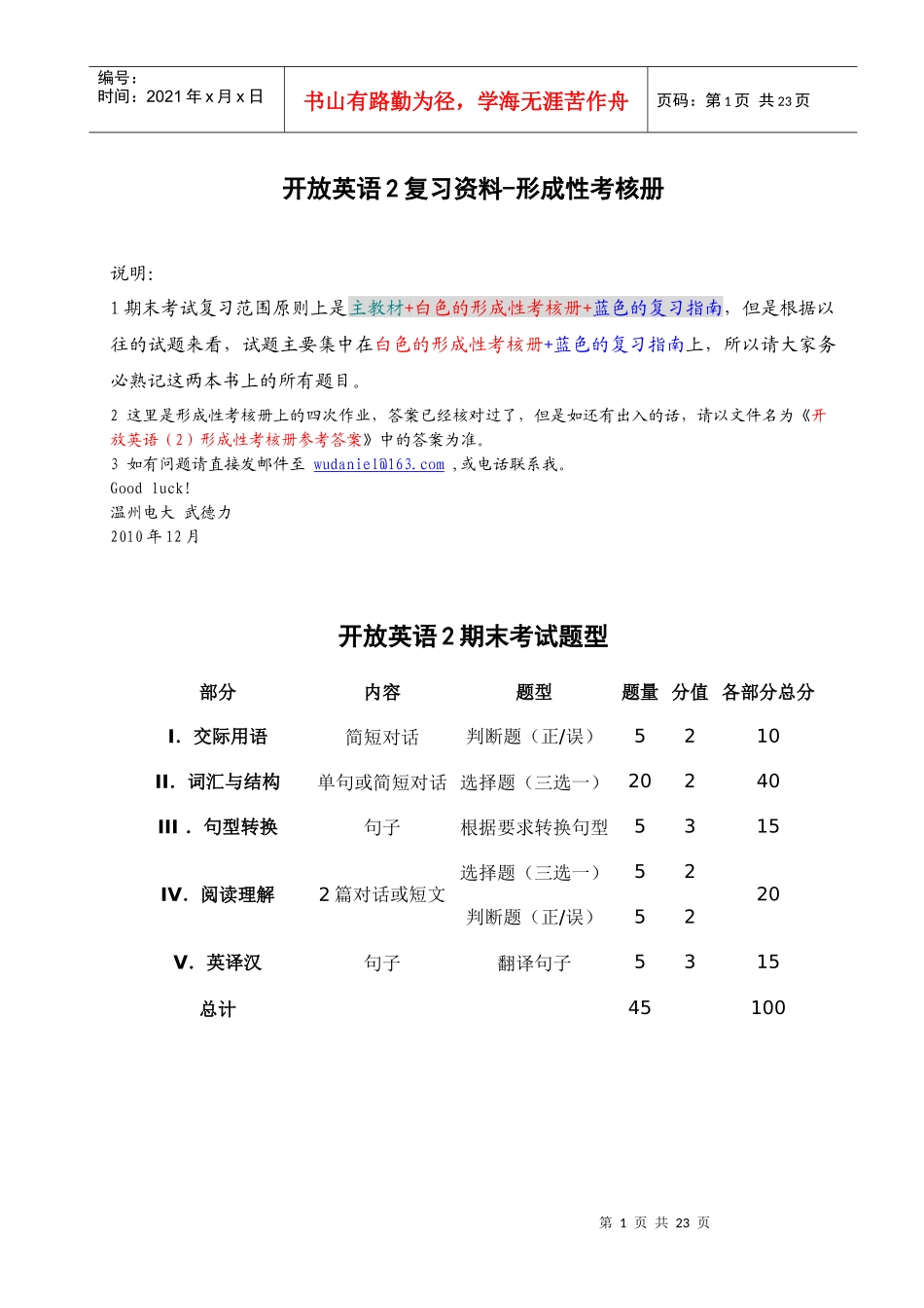 XXXX版开放英语2形成性考核册四次作业及答案_第1页