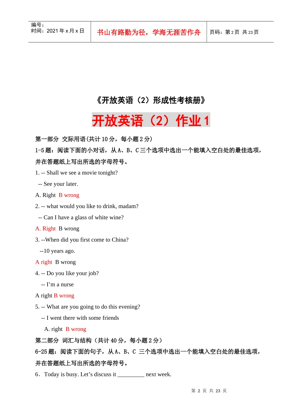 XXXX版开放英语2形成性考核册四次作业及答案_第2页