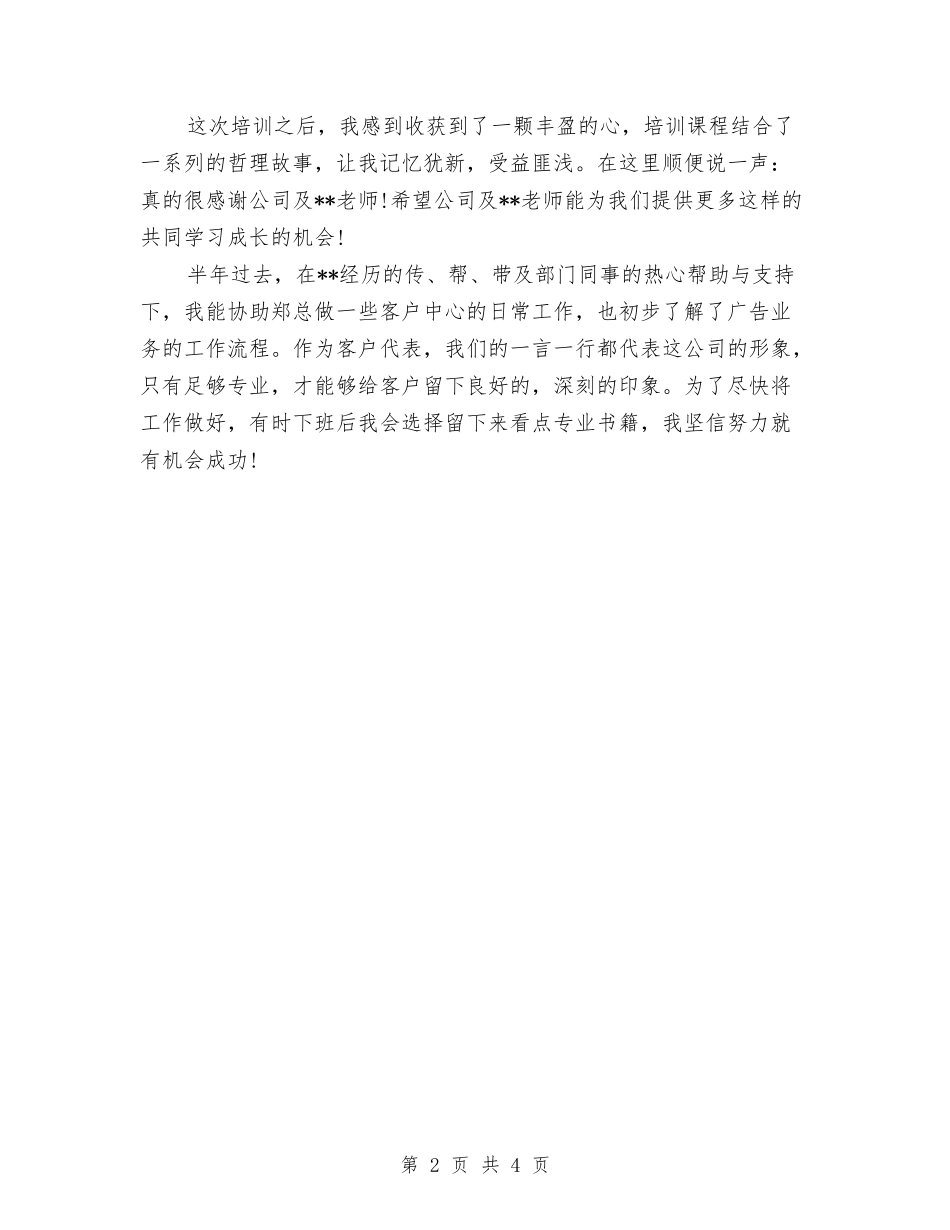 2024年8月公司新员工培训心得体会与2024年8月公司职员辞职报告2汇编_第2页