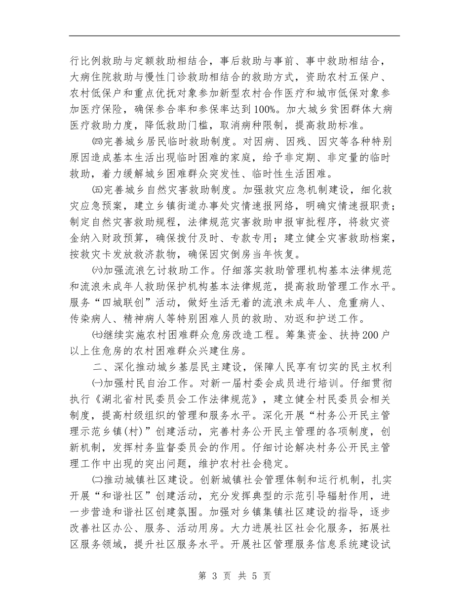 2024年民政工作思路和计划_第3页