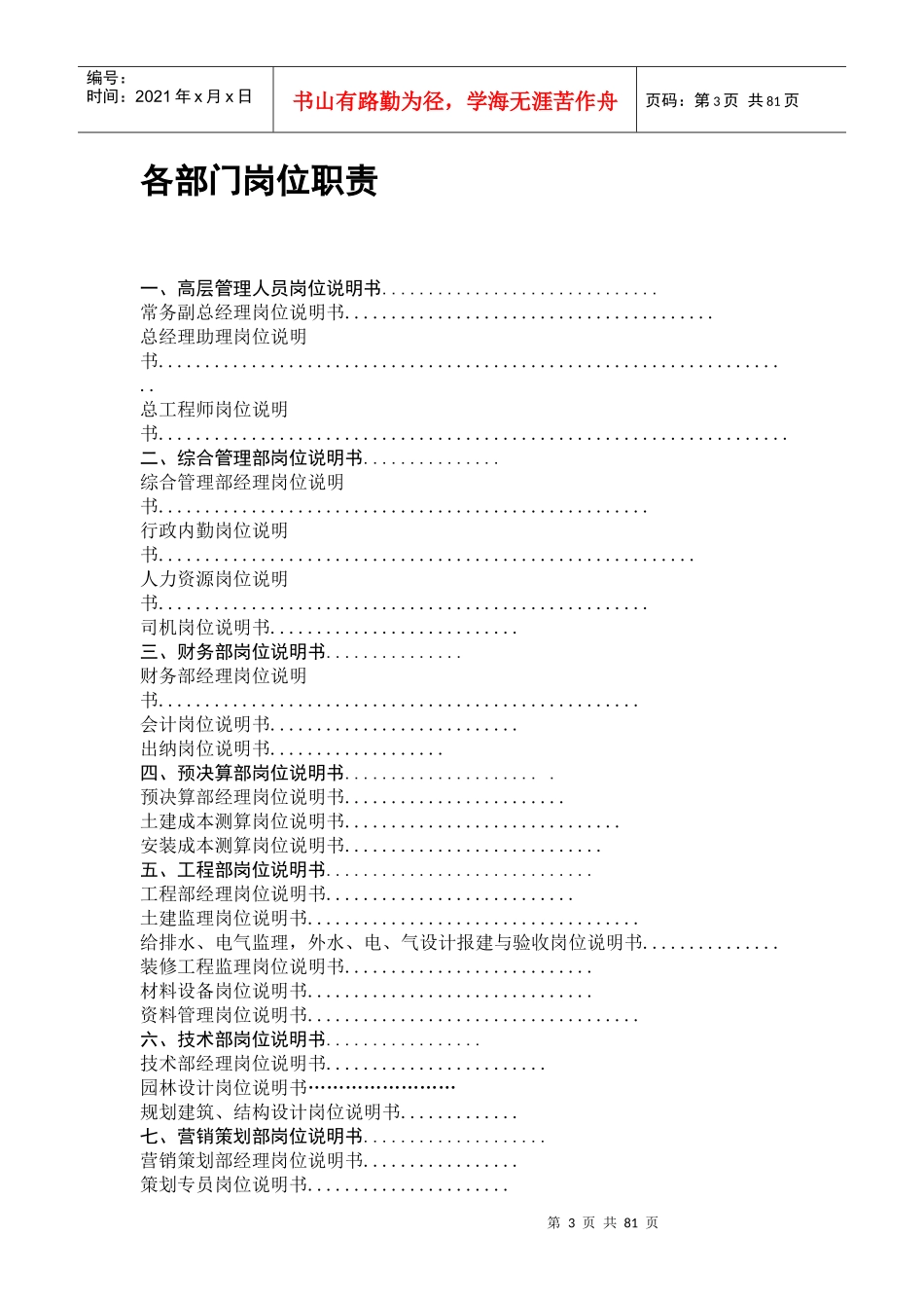 地产企业集团岗位说明书_第3页