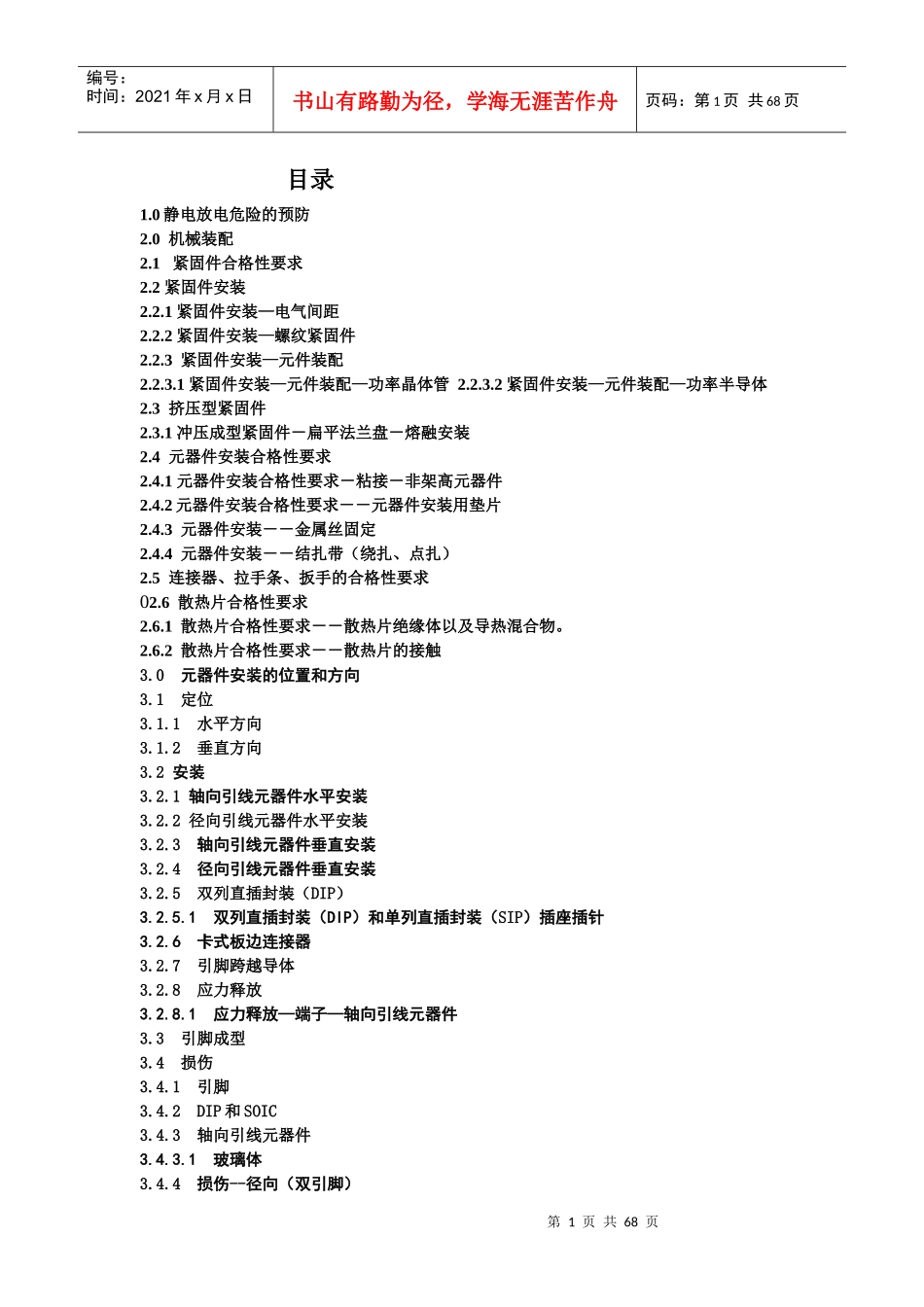 人力资源-2022225外观检验标准培训教材_第1页