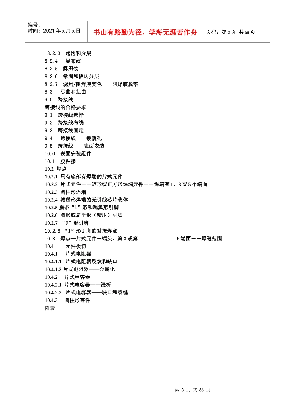 人力资源-2022225外观检验标准培训教材_第3页