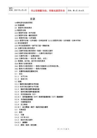 人力资源-2022225外观检验标准培训教材