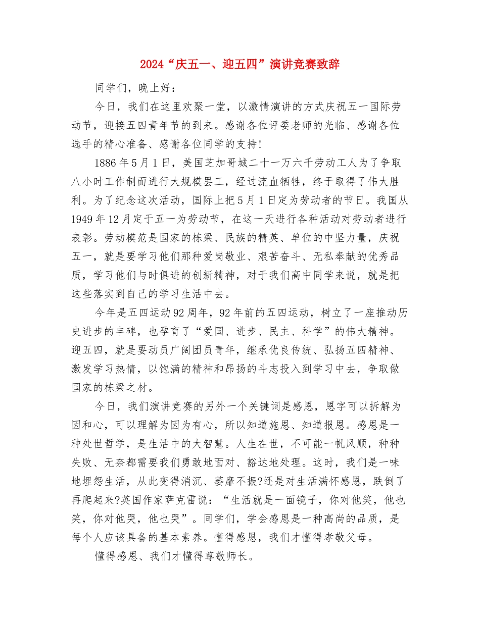 2024vb课程设计心得体会与2024“庆五一、迎五四”演讲比赛致辞汇编_第3页