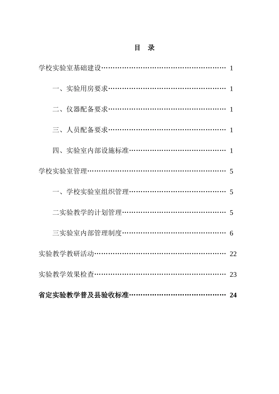中学实验室工作规范手册 友联科教_第1页