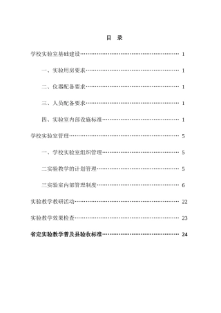 中学实验室工作规范手册 友联科教