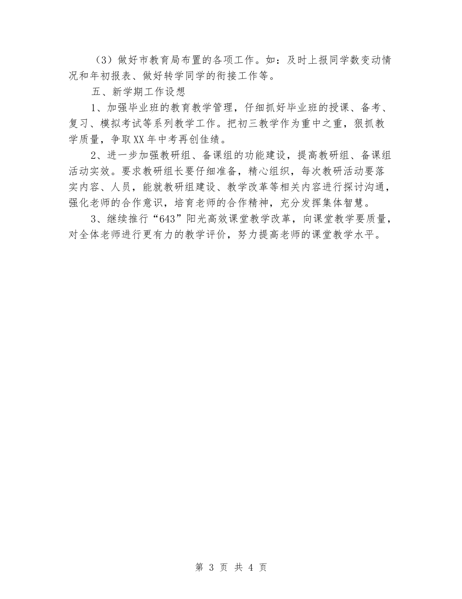 2024年学校中学教务处工作总结_第3页