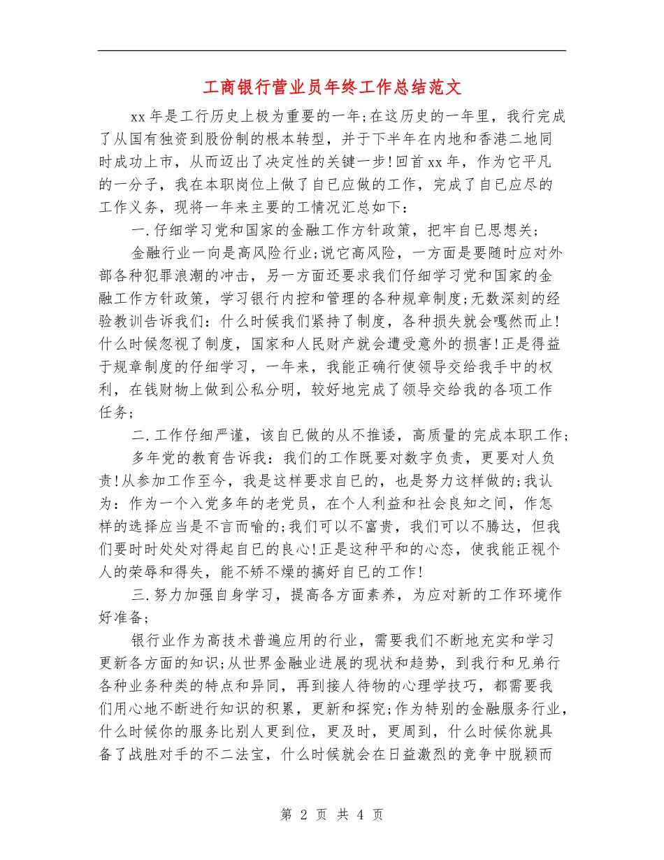 工商银行营业员年终工作总结范文_第2页