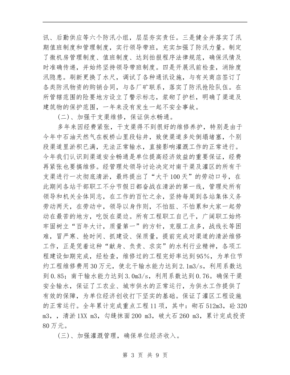 水库灌区管理处年终工作总结_第3页