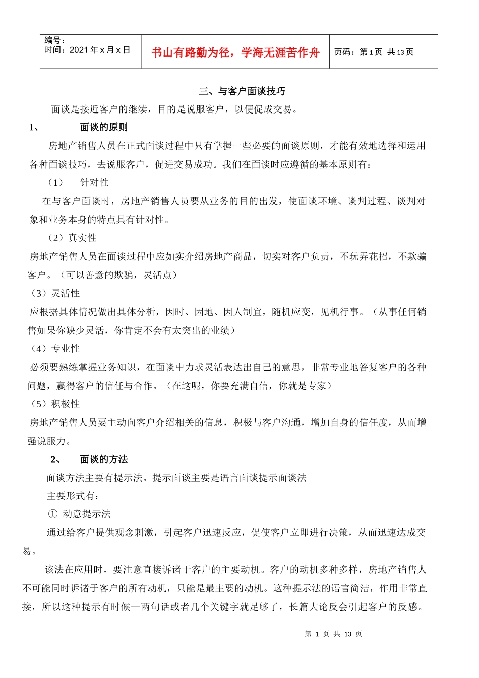 二手房员工培训2_第1页