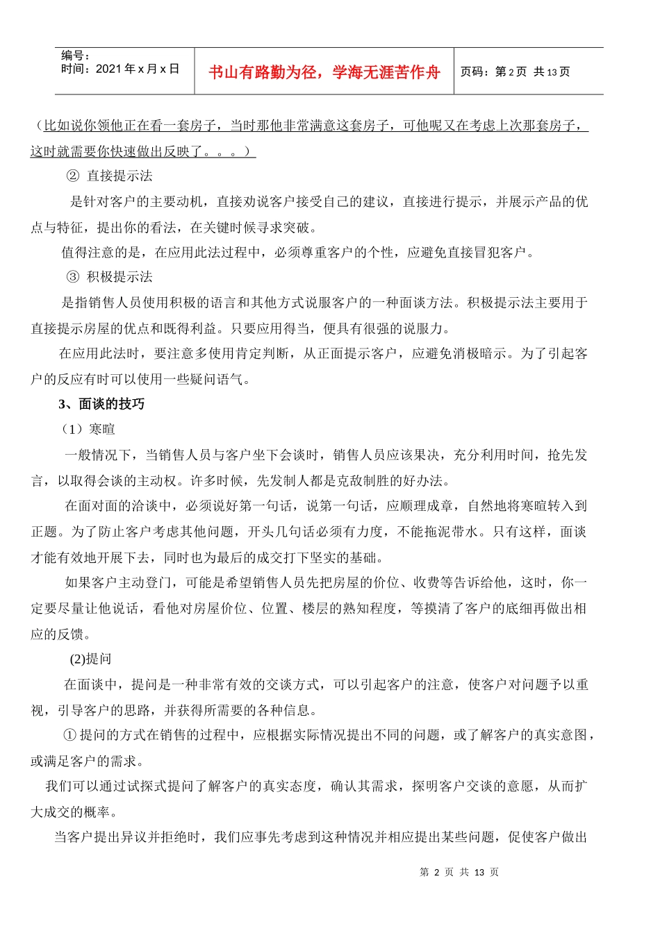 二手房员工培训2_第2页