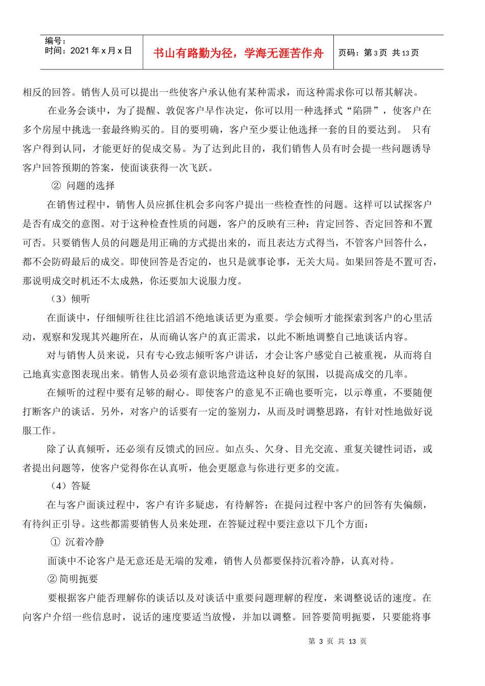 二手房员工培训2_第3页