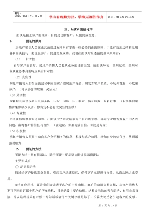 二手房员工培训2