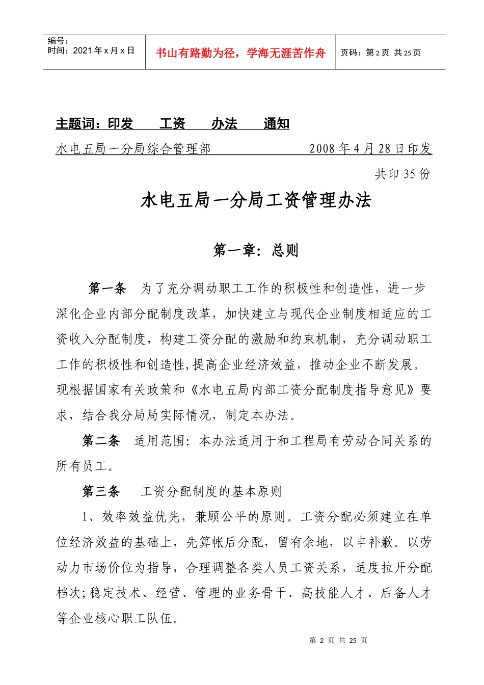 一分局工资改革方案_第2页