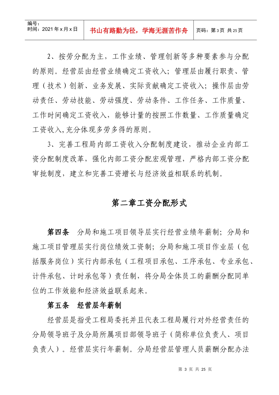 一分局工资改革方案_第3页