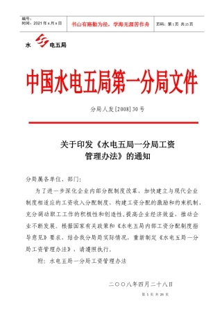 一分局工资改革方案