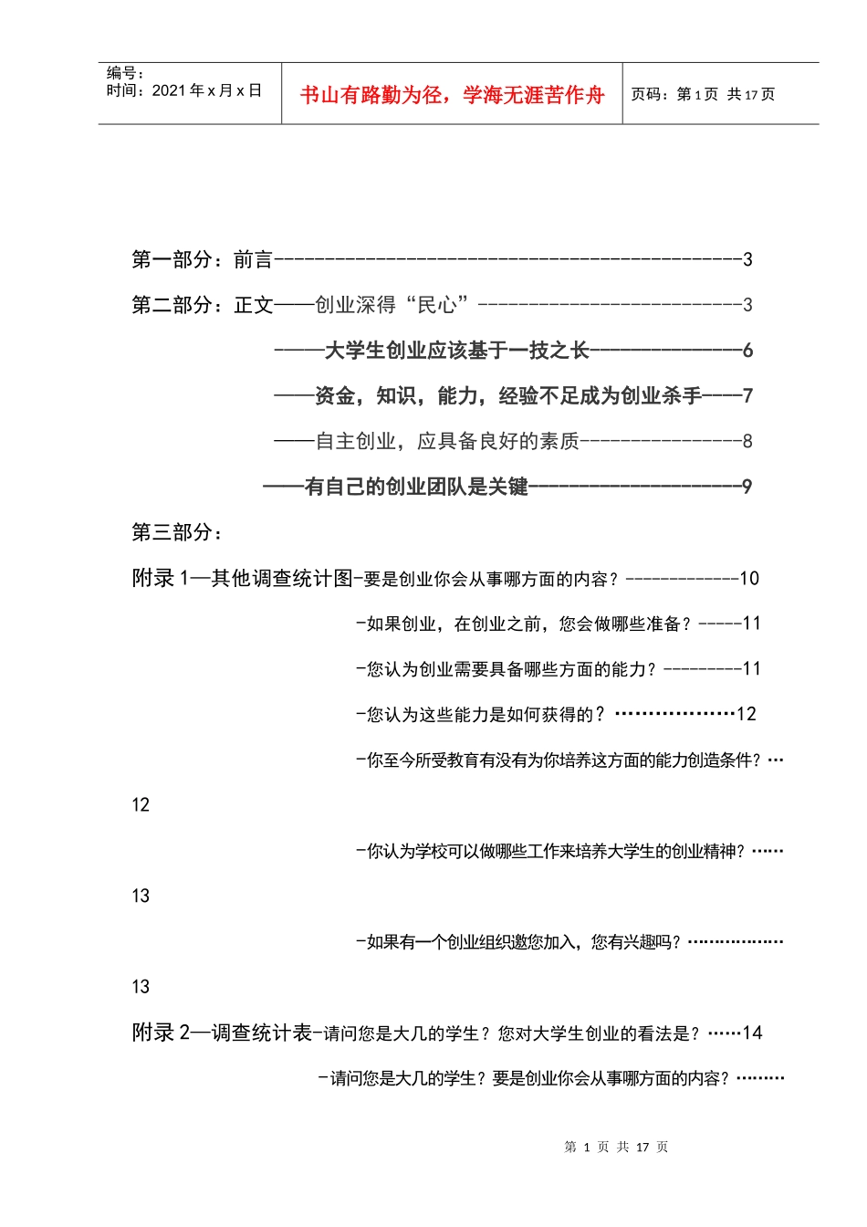 大学生创业6781767209_第1页