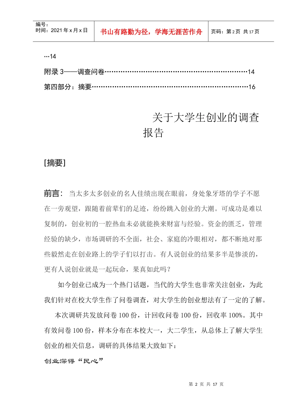 大学生创业6781767209_第2页