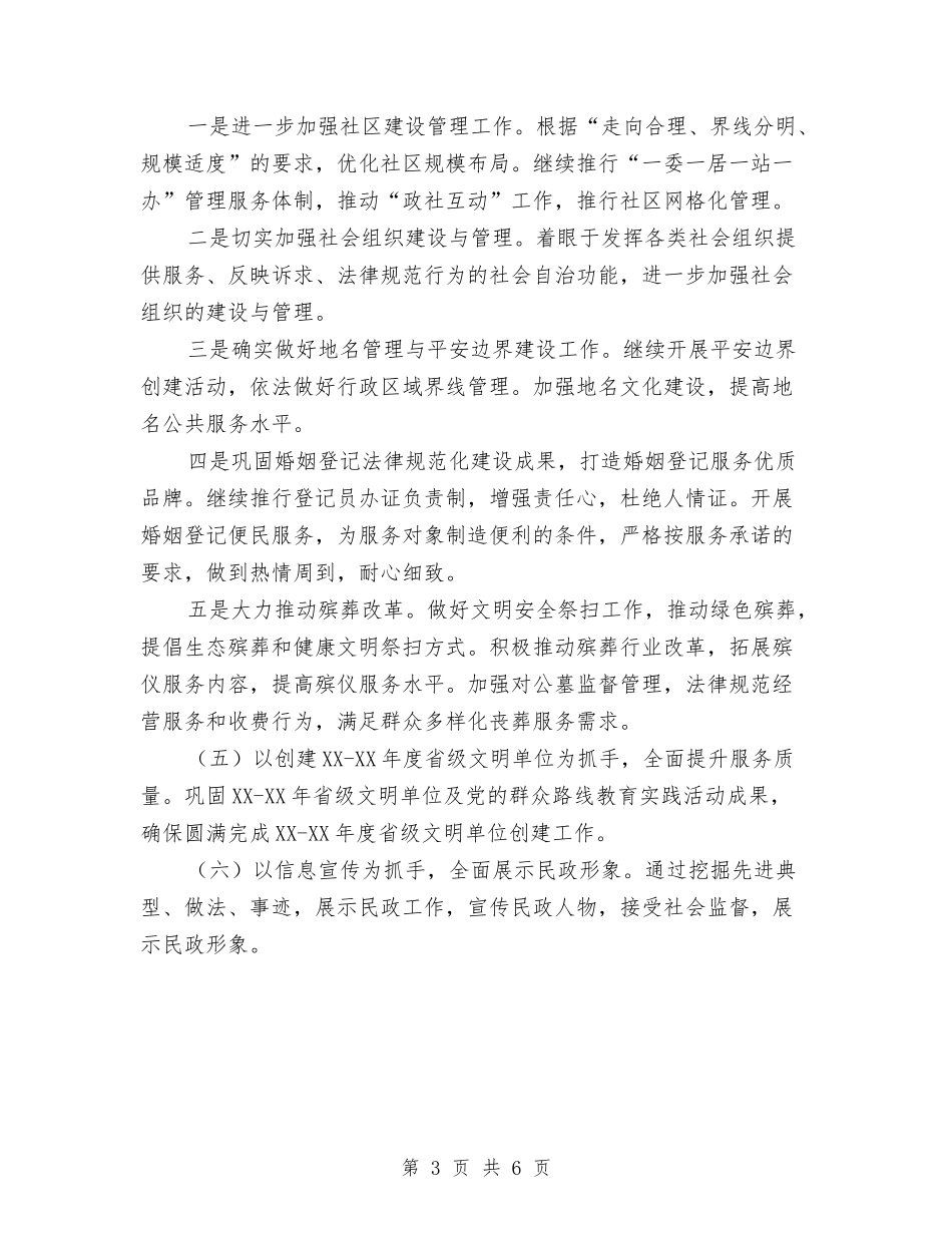 2024年民政双拥工作计划与2024年民政局下半年工作计划范文2汇编_第3页